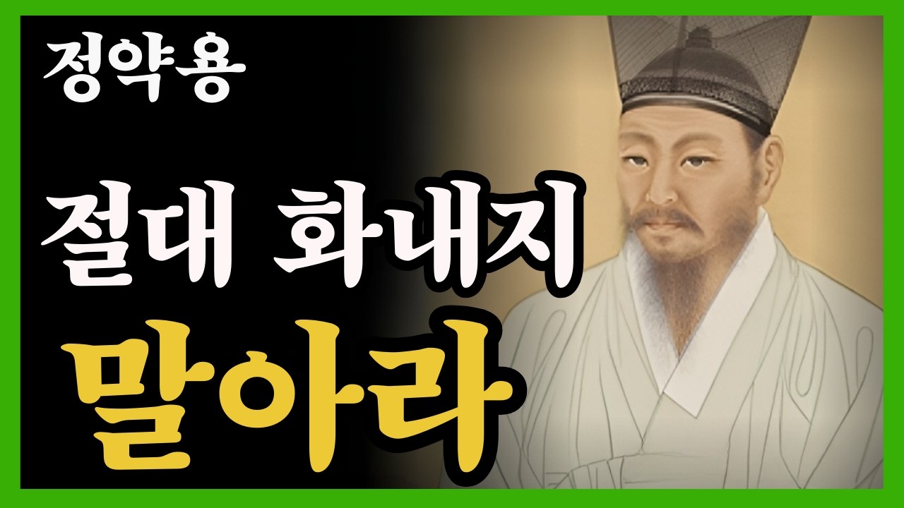 어떤 사람에게도 화나지 않는 법｜내면의 평화를 만드는 10가지 원칙 ㅣ정약용