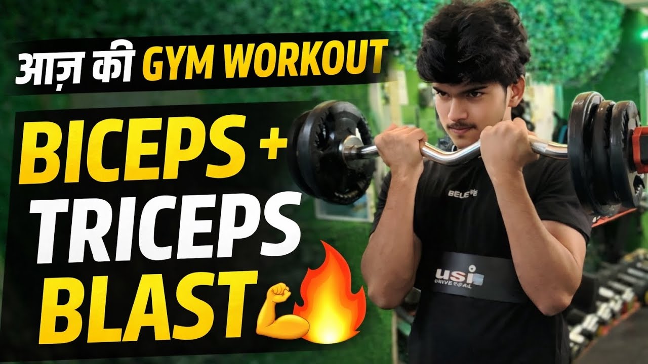 👉आज की GYM WORKOUT | Biceps + Triceps Full Workout 🔥💪