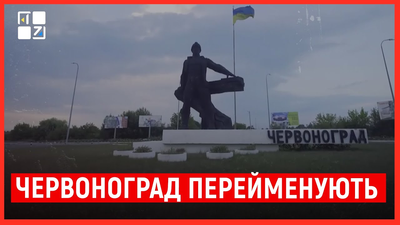 Червоноград все ж перейменують: як тепер називатиметься місто