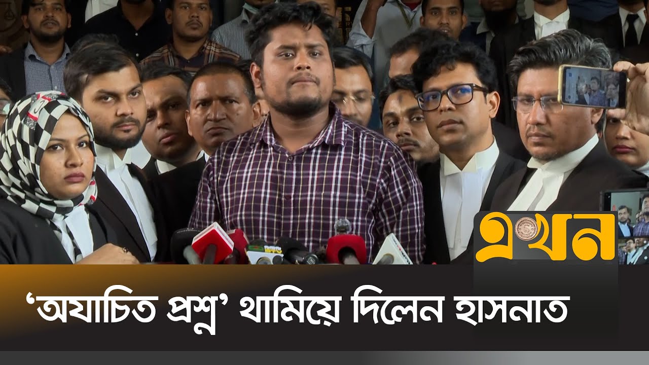 'অযাচিত প্রশ্ন' থামিয়ে দিলেন হাসনাত | Hasnat Abdullah | NCP | Ekhon TV