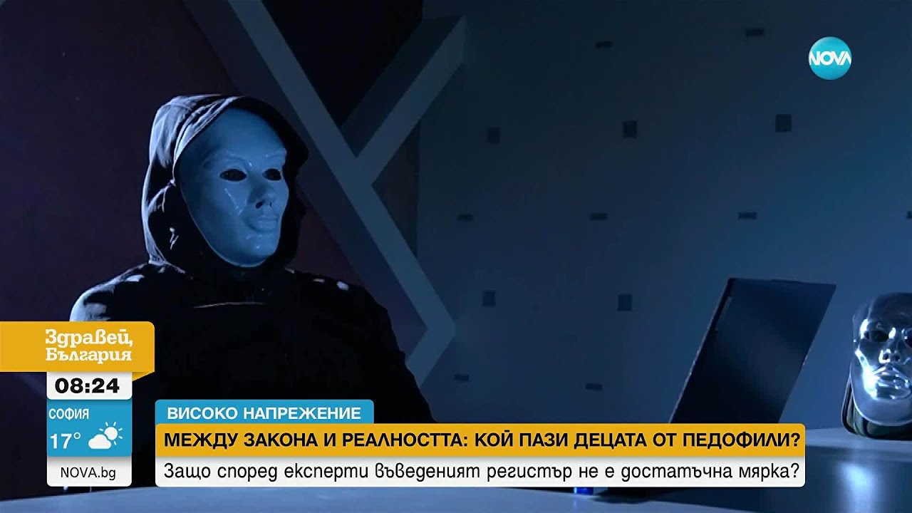 „Нека си остане между нас“: Как педофилите улавят децата в мрежите си?