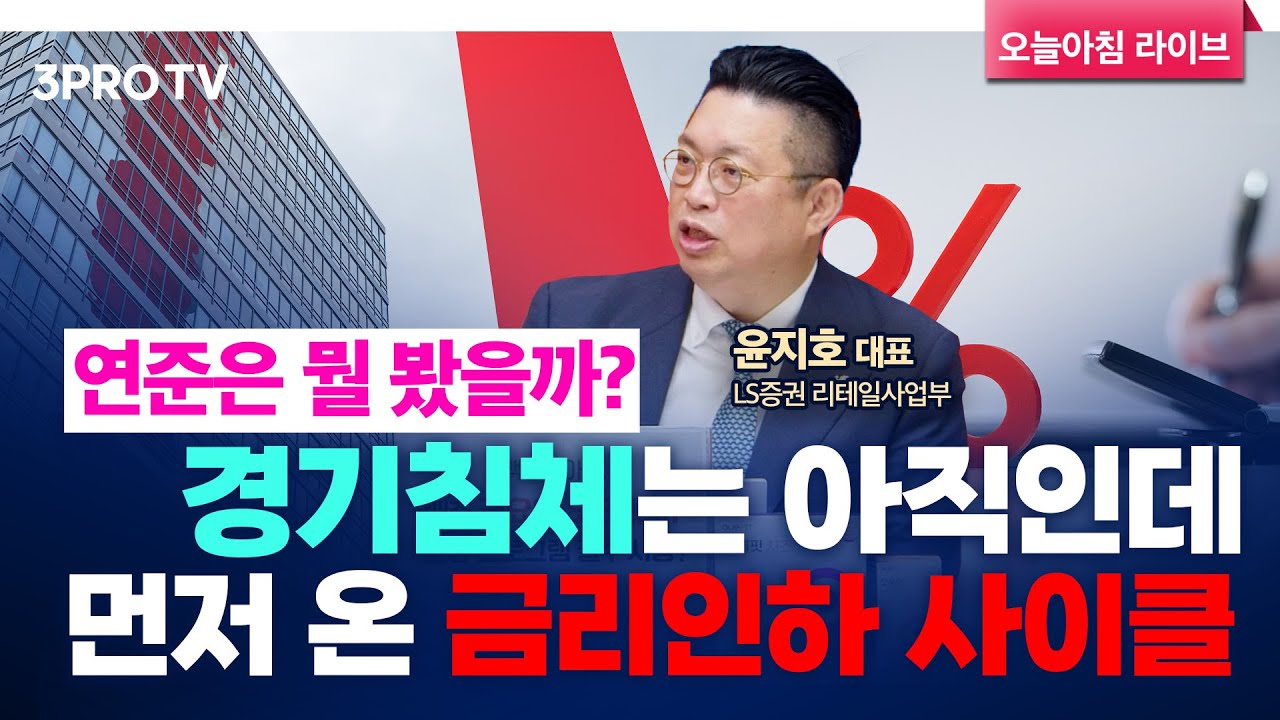 단기적 성과있던 밸류업 프로그램, 향후 과제는? f. LS증권 리테일사업부 윤지호 대표 [인뎁스 60]