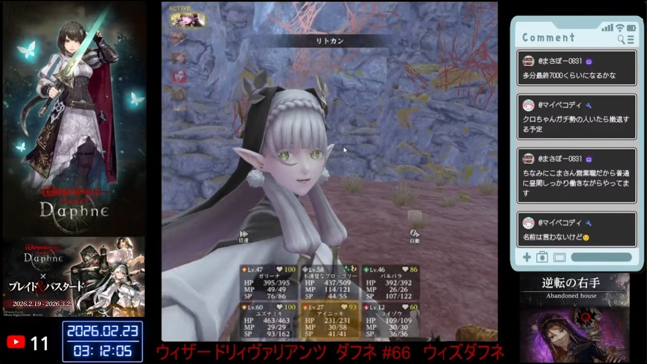 ウィザードリィ ヴァリアンツ ダフネ #66 ミッション消化等＆グアルダ８区～⚔