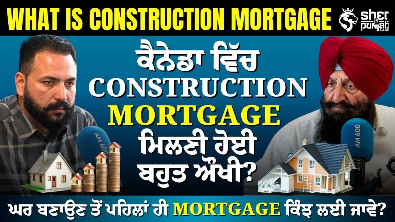 Building a Home in Canada? Construction Mortgage ਕਦੋਂ ਅਤੇ ਕਿਵੇਂ ਮਿਲਦੀ ਹੈ? Expert Guide | Real Estate