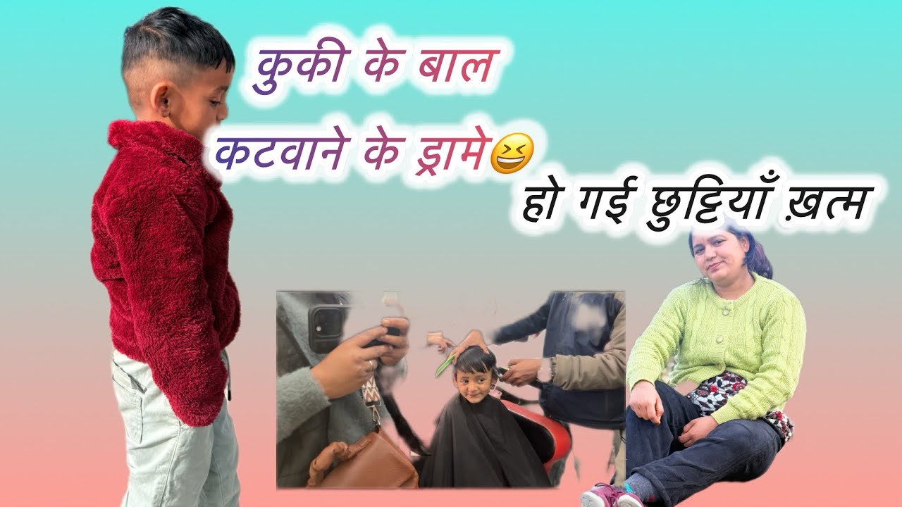 ||वापस आके करनी पड़ी सफ़ाई छुट्टियाँ भी हो गई ख़त्म ||🥶#tehrigarhwal #viralvideo #uttrakhnd 
