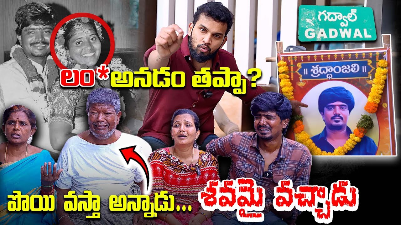 Vedhaan Interview With Gadwal Mu*der case || gadwal mu*der case update || vedhaan media