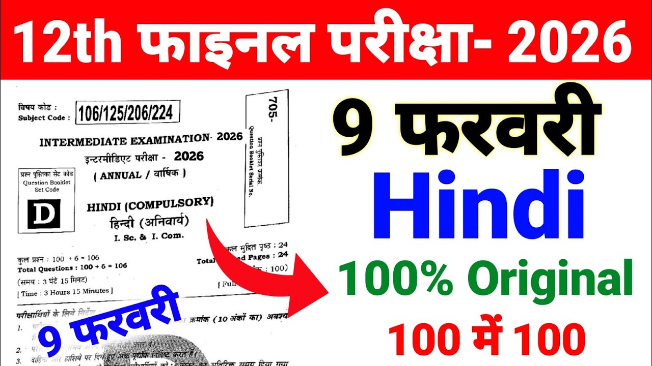 12th Class Hindi ka Chapter Wise Objective Question ❓ 2026 Exam 🎯 Hindi objective question 2026