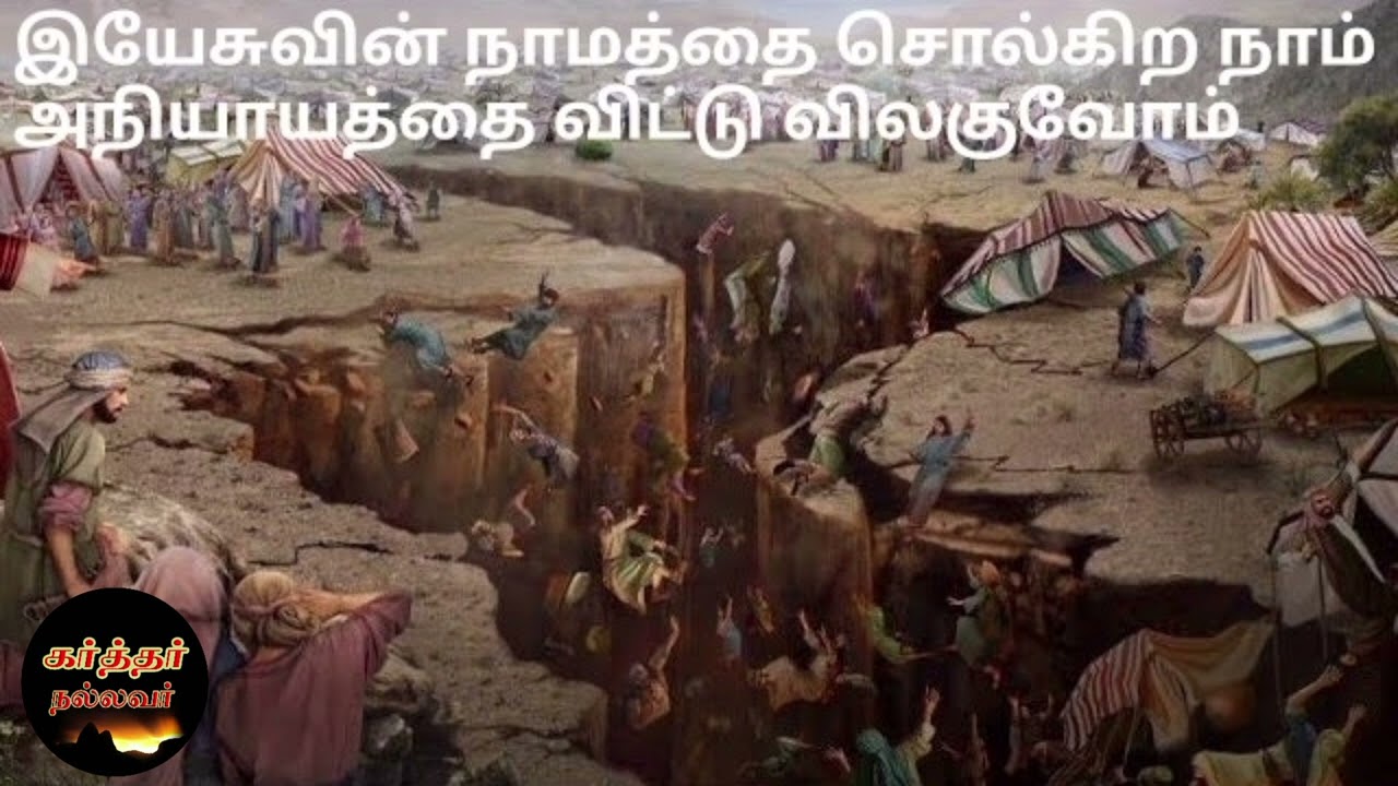 Karthar Nallavar | கர்த்தரையும் அவர் நாமத்தையும் அறிந்திருக்கிறவன் அநியாயத்தை விட்டு விலகியிருப்பான்