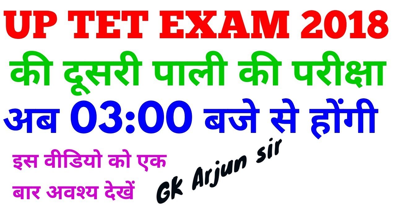 UP TET EXAM 2018 TIME Changed to second sift exam to 03:00 pm