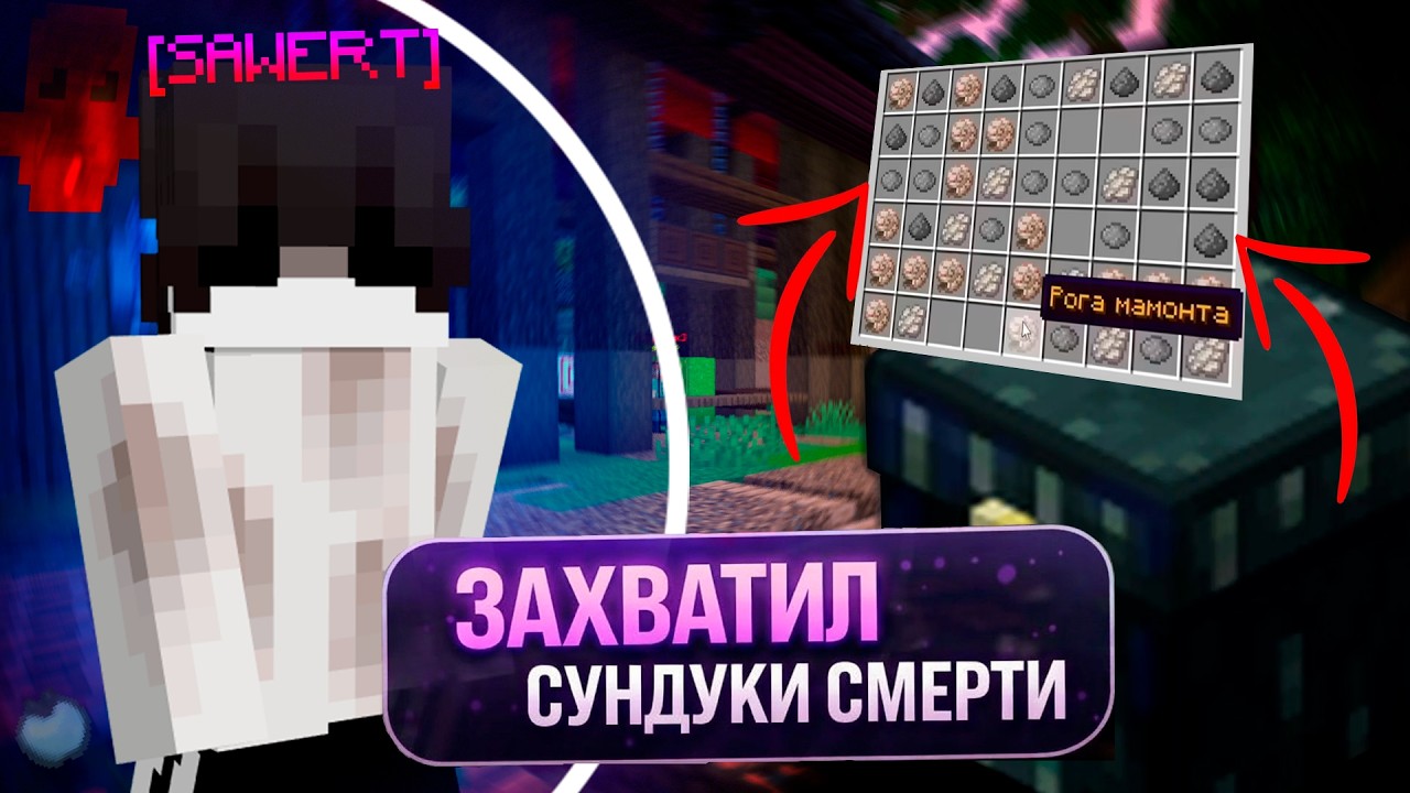 ЗАХВАТИЛ ВСЕ СУНДУКИ СМЕРТИ И ЗАРАБОТАЛ 1,000,000,000$ МОНЕТ НА АНАРХИИ - МАЙНКРАФТ ФанТайм