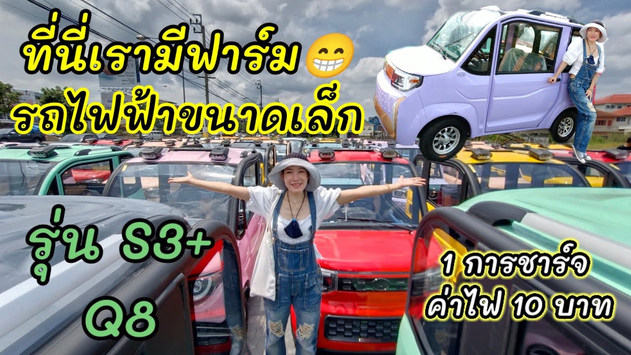 s3 เข้าแล้วจ้า รถไฟฟ้าขนาดเล็ก imio