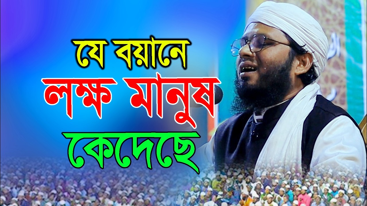 New waz 2026 Mawlana Najmul Islam Gous Sylhet