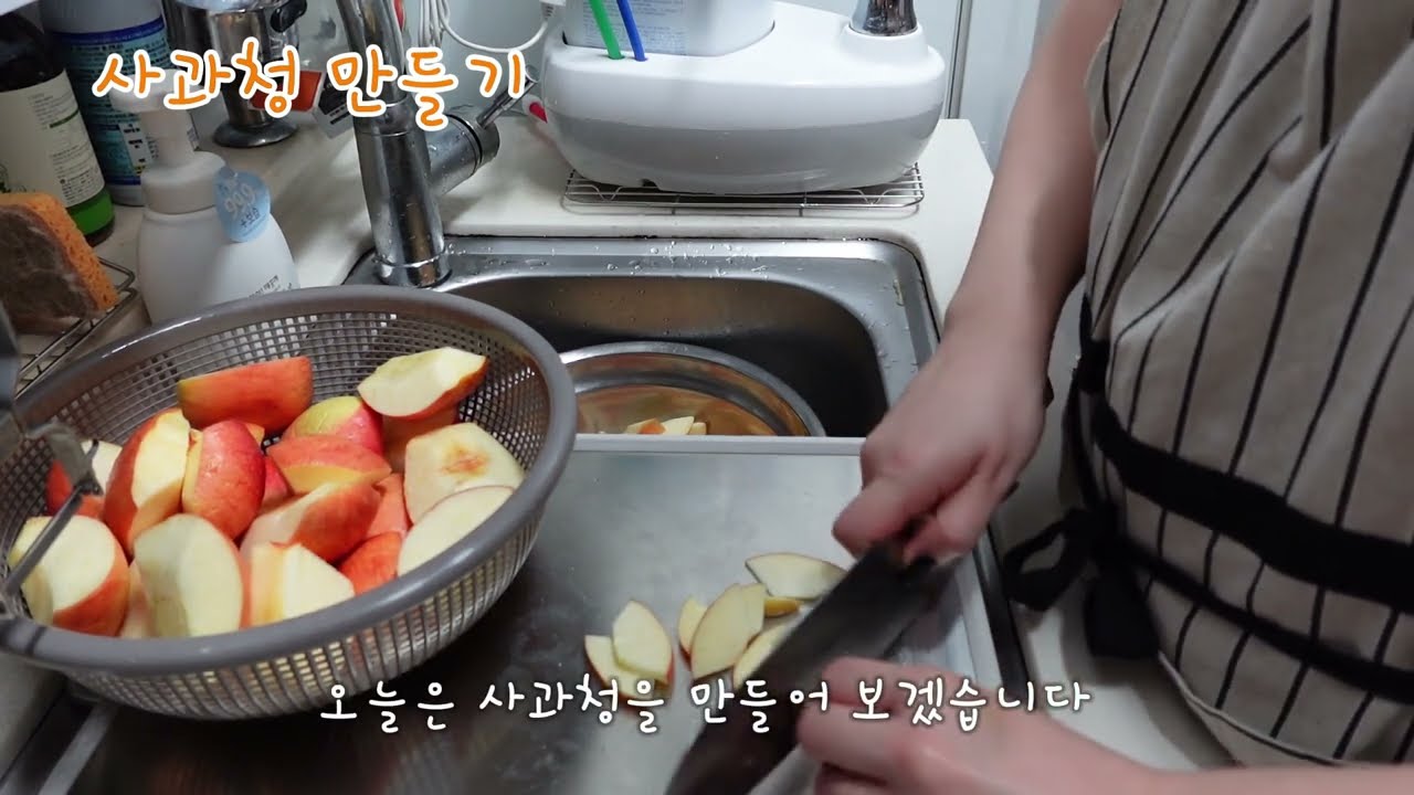 [청/쨈]사과청 만들기