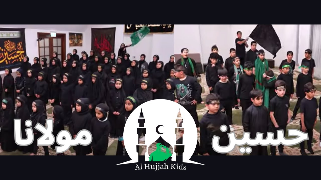 حسين مولانا - Hussain Mawlana - Al Hujjah Kids (SYD AUSTRALIA)