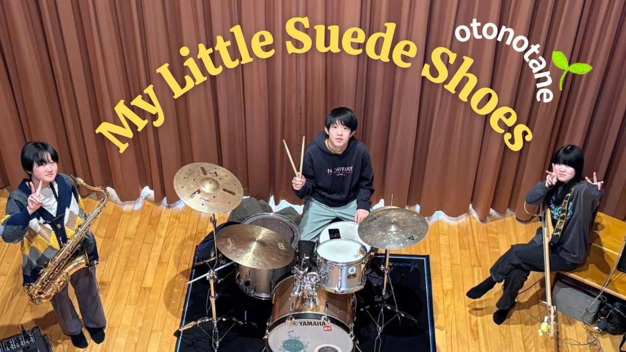 【JAZZ】北海道の中学生ジャズバンドが『My Little Suede Shoes』を演奏しました♪