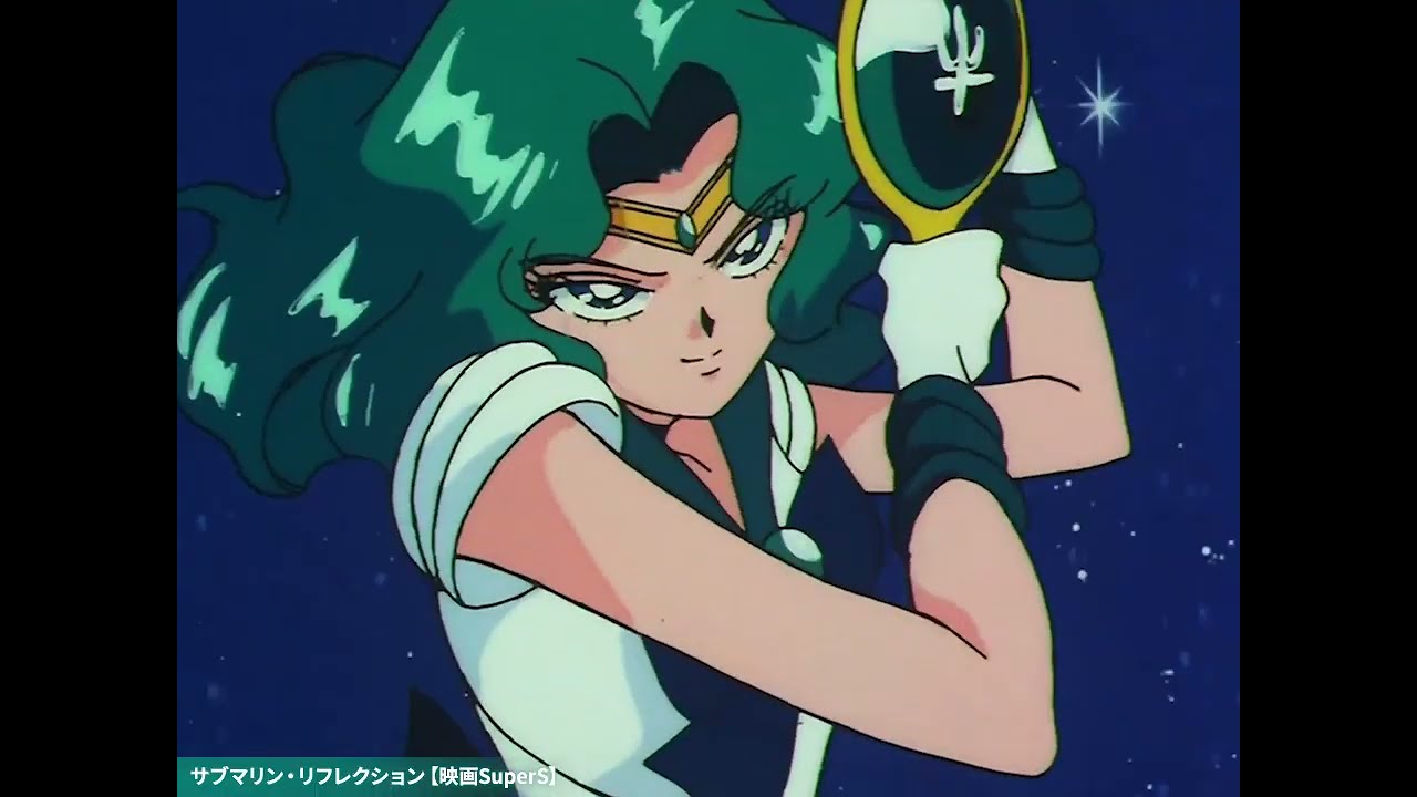 【美少女戦士セーラームーン】セーラーネプチューンの変身・名乗り・必殺技まとめ