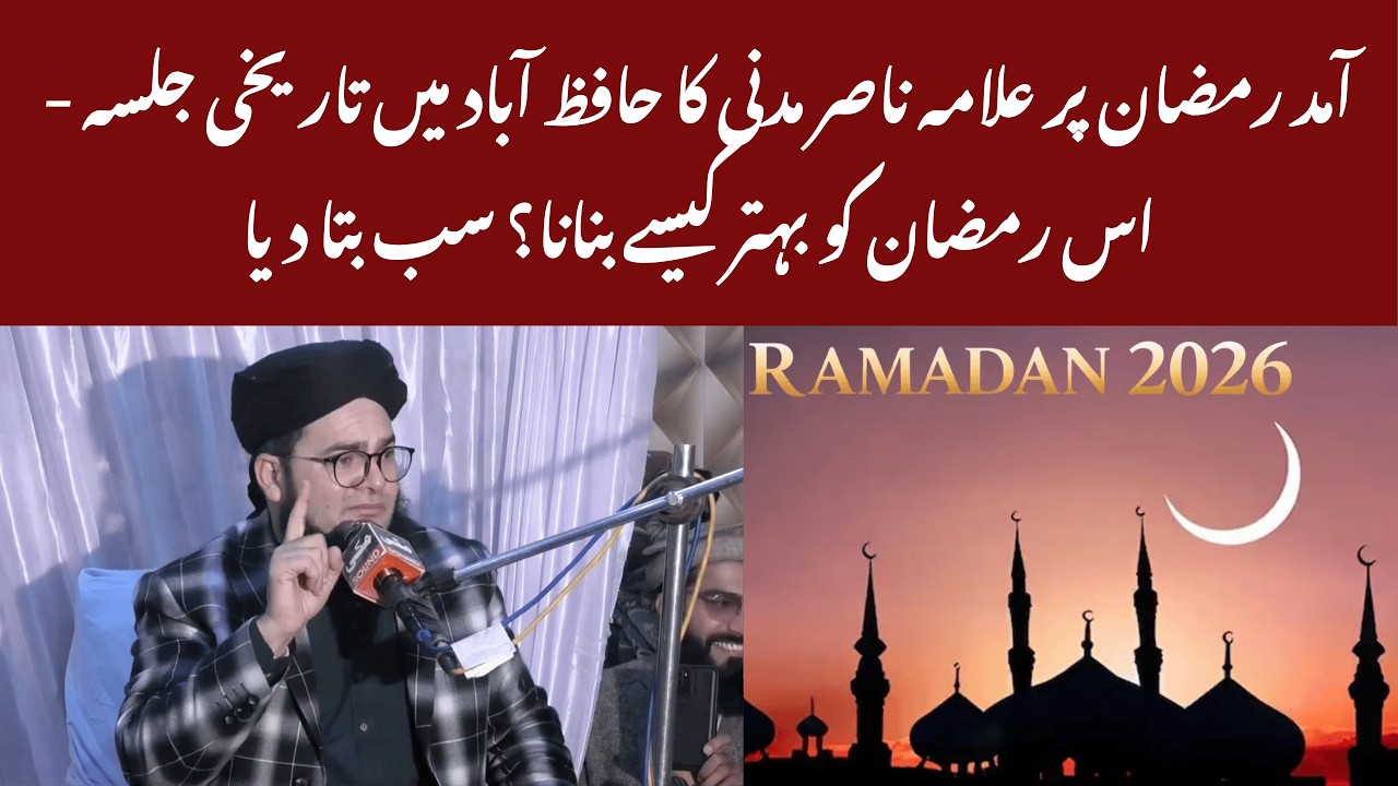 Hafizabad Se Ramzan Ka Paigham — Zindagi Badalne Ka Plan!”