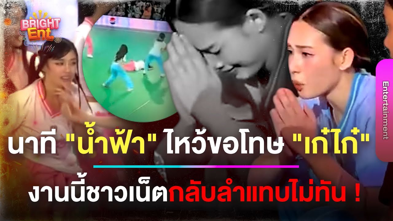 เปิดนาที 