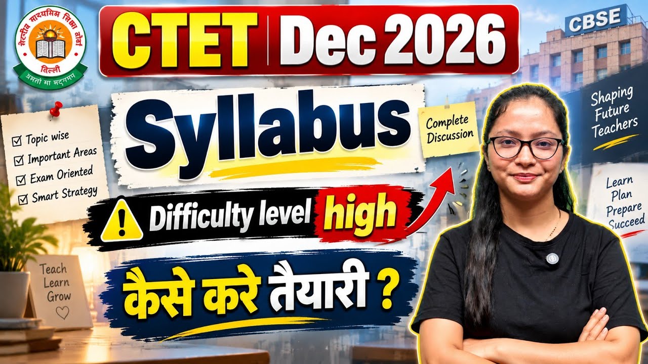 CTET DEC 2026 | CTET Dec 2026 Syllabus 🔥 क्या इस बार Paper होगा Tough? | CTET की तैयारी कैसे करें |