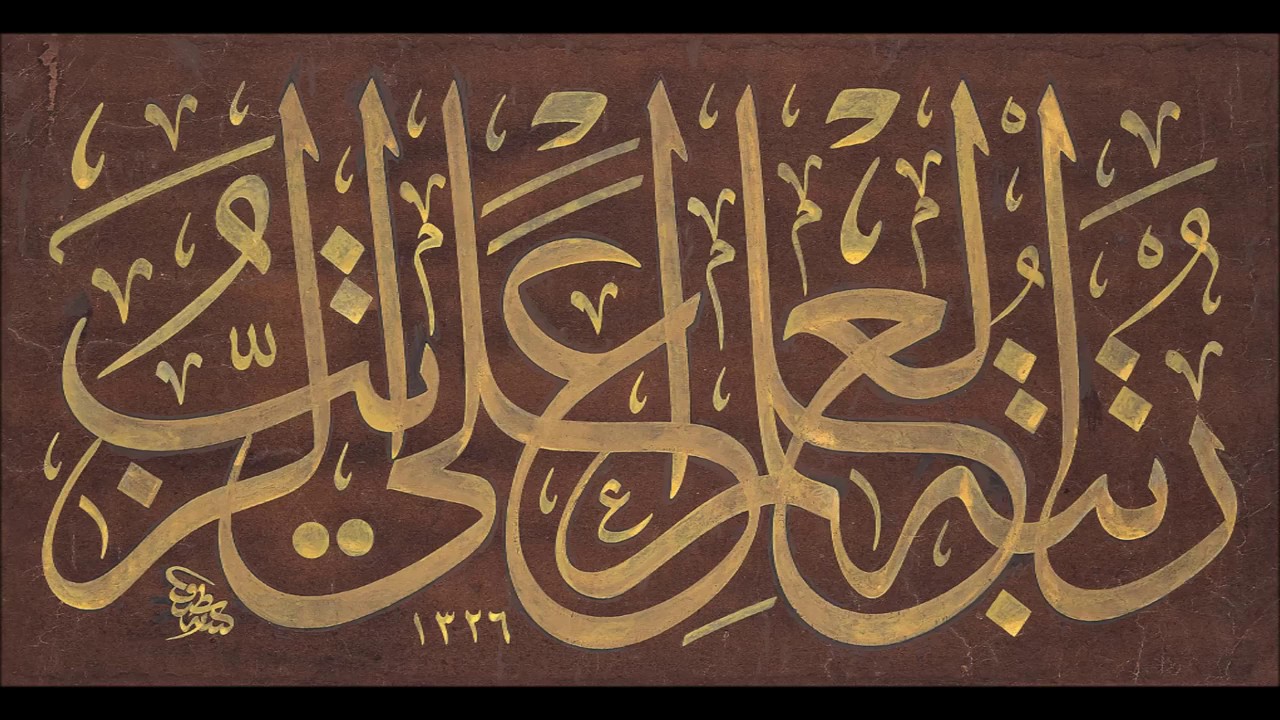نبذة مختصرة عن الخطاط محمد نظيف واعماله