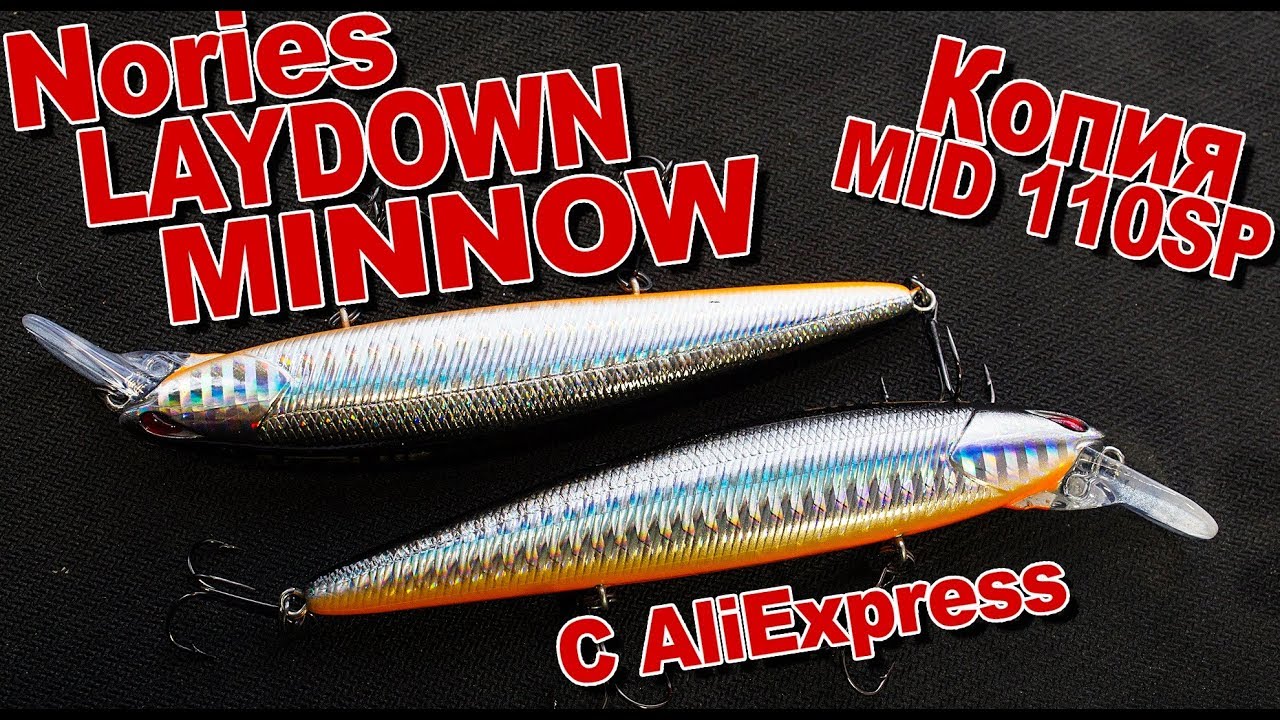 Копия Nories LAYDOWN MINNOW MID 110SP с AliExpress | Китайский воблер на щуку