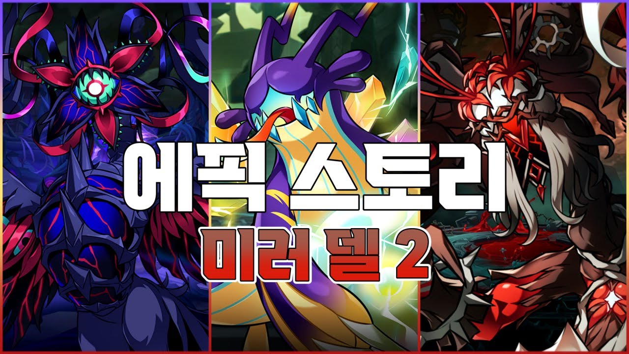 [Elsword KR/엘소드] 에픽 스토리 - 미러 델 2