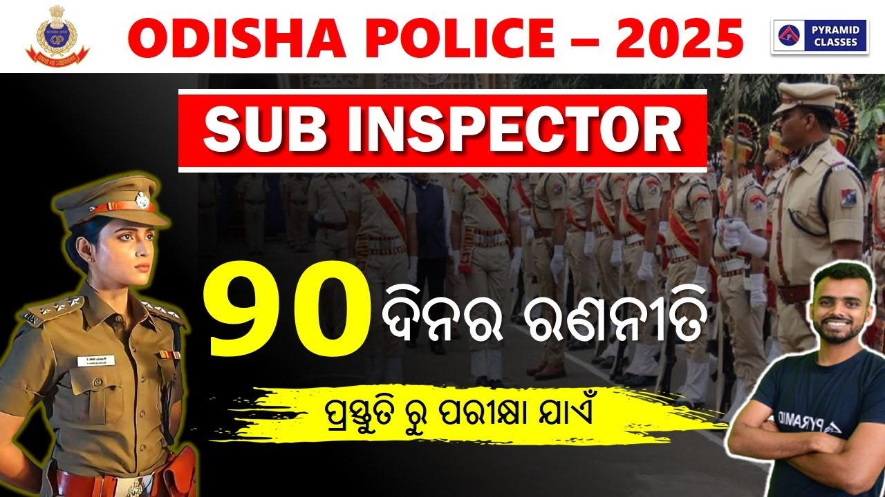 odisha police exam strategy | odisha police exam syllabus 2024 | odisha police si exam preparation