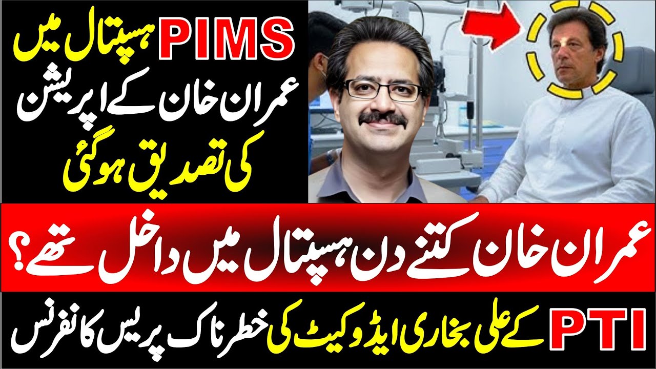 Imran Khan Health Issue | PTI Ali Bukhari Advocate Sensational Press Conference