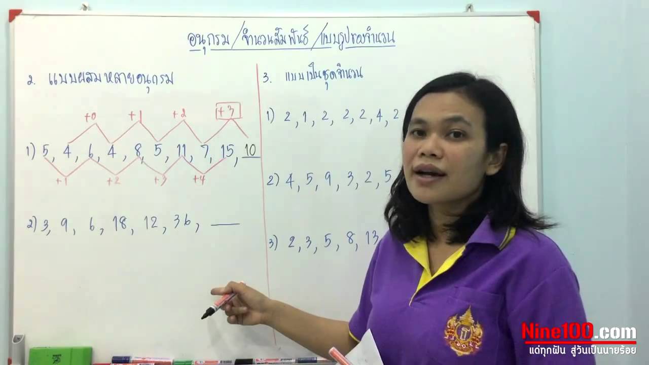 [นายสิบตำรวจ] ข้อสอบตำรวจที่ชอบออก อนุกรม จำนวนสัมพันธ์ แบบรูปจำนวน