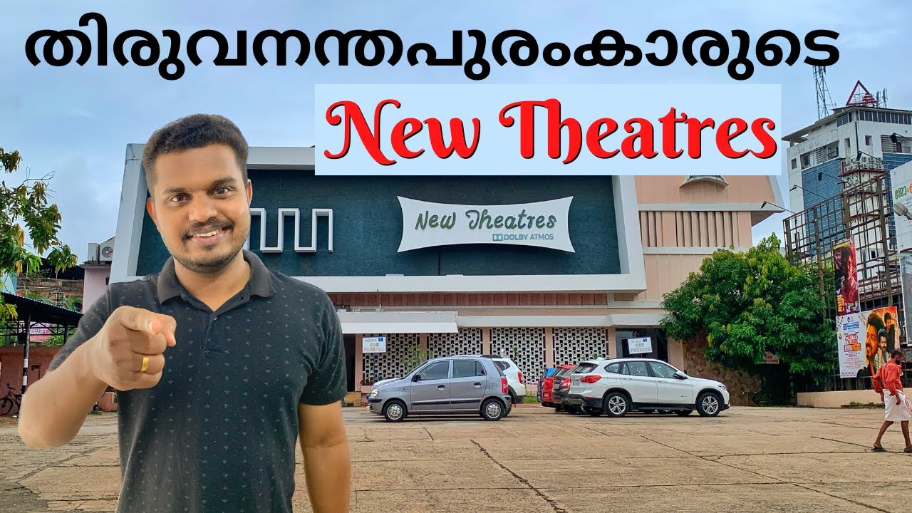 വലിയ സ്ക്രീൻ | New Theatre Trivandrum | Trivandrum theatre | Family on car
