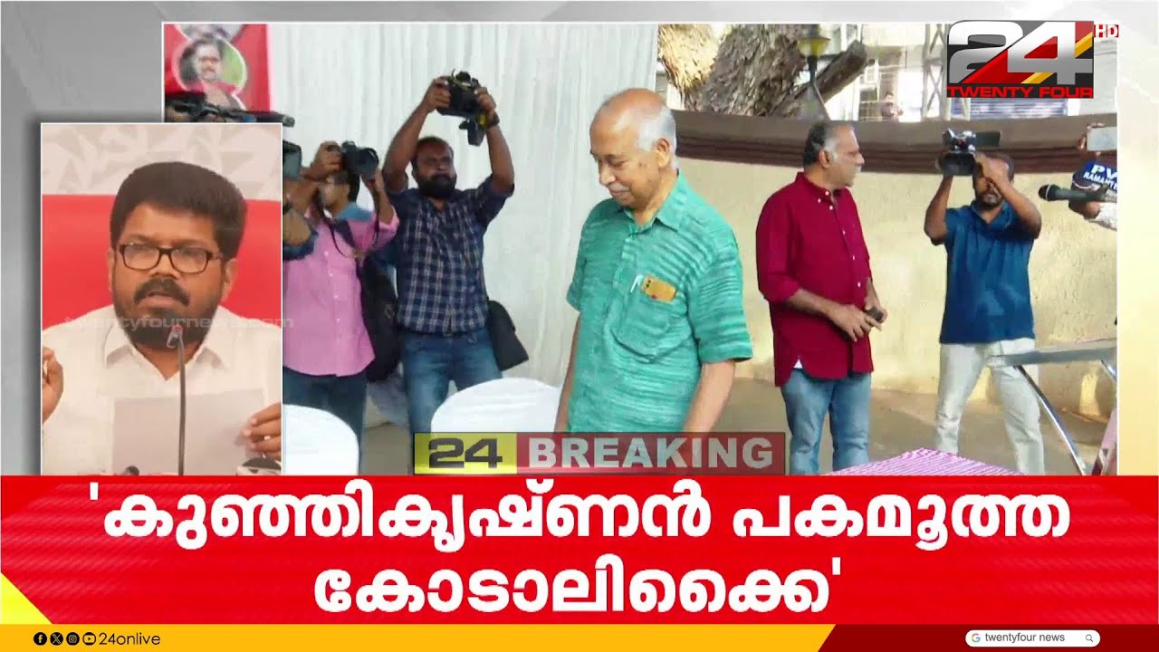 'അനുഭാവി യോഗങ്ങൾ നടത്തി കണക്ക് അവതരിപ്പിക്കും,മാധ്യമങ്ങൾക്ക് മുന്നിൽ കണക്ക് പറയേണ്ട