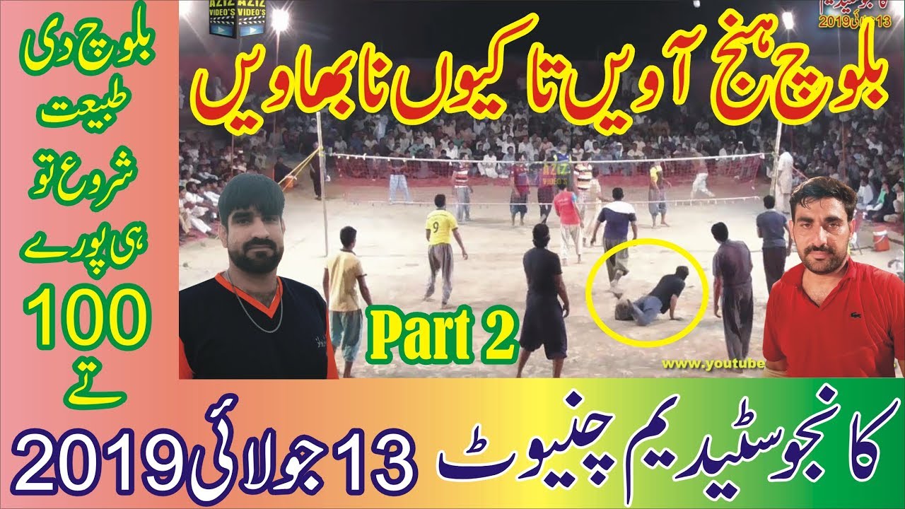 Sardar Akhtar Khan Baloch VS Gujjar Club  | Kanju Stadium 13-07-2019 | Shooting Volleyball 2019 (P2)