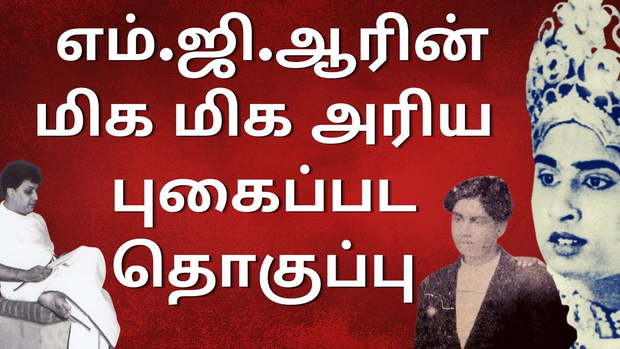 MGR's Rare Childhood & Family Photos | MGR Photos | MGR | Makkal Thilagam | MGR Hits | MGR Songs