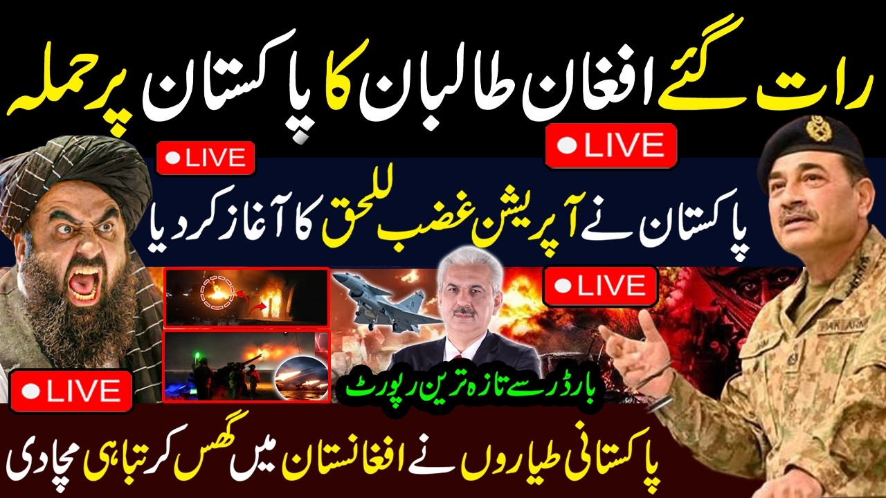 🔴LIVE | Pakistan-Afghanistan Border Clash - Operation Ghazab Lil Haq | Pak Afghan War Latest Updates