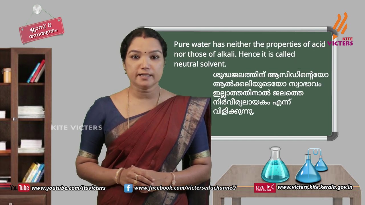 KITE VICTERS STD 08 Chemistry Class 22 (First Bell-ഫസ്റ്റ് ബെല്‍)