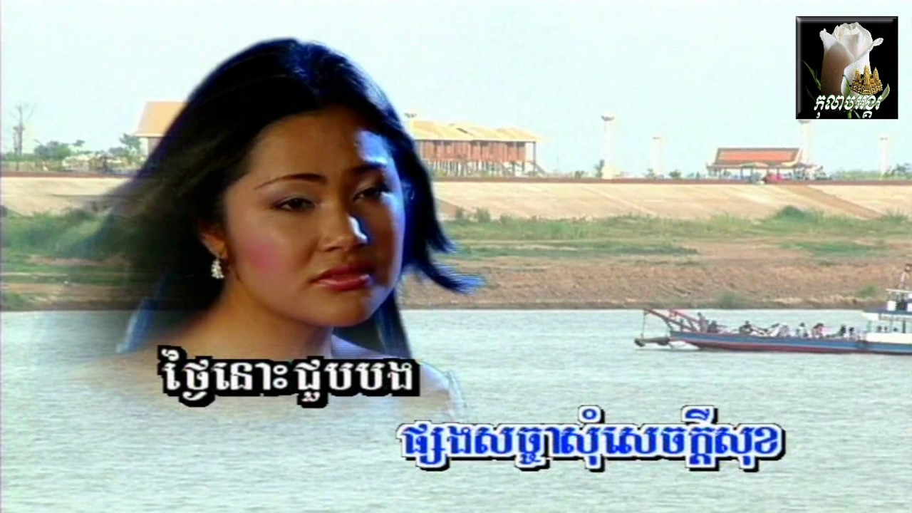 ～♫🌱🏵💫～ បាត់ស្នេហ៍នៅស្នាម / Batt Snaeh Nov Snarm ～💫🌱🏵♫～ ច្រៀងដោយ៖ ម៉េង-កែវពេជ្ជតា Meng Keo-Pichda