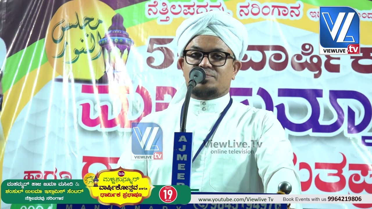 Ashfaq Faizy Nandavara| Beary Latest Islamic Speech| Muhammad Haji Juma Masjid Nethilapadavu |VLTV