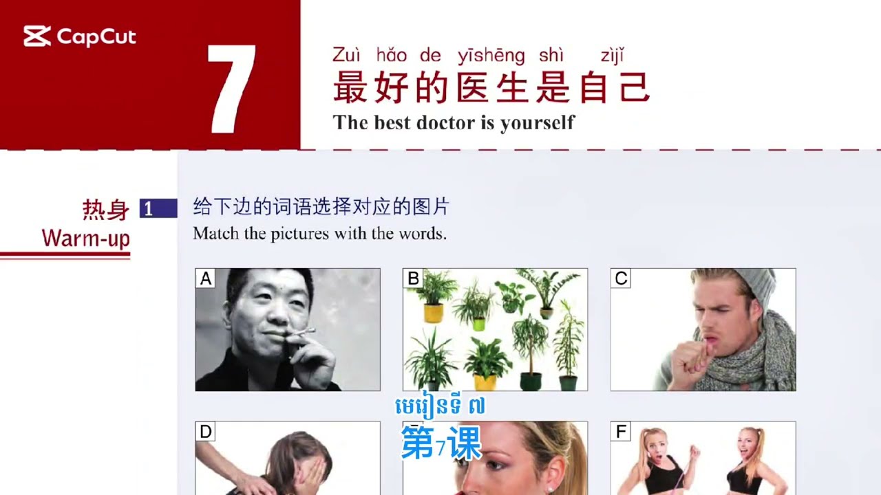 HSK 4 Lesson 7 第7课
