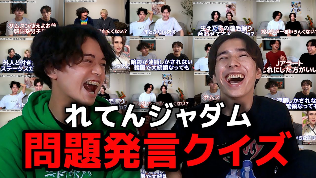 今までの炎上を振り返ろう！じゃだれて問題発言クイズ！！！