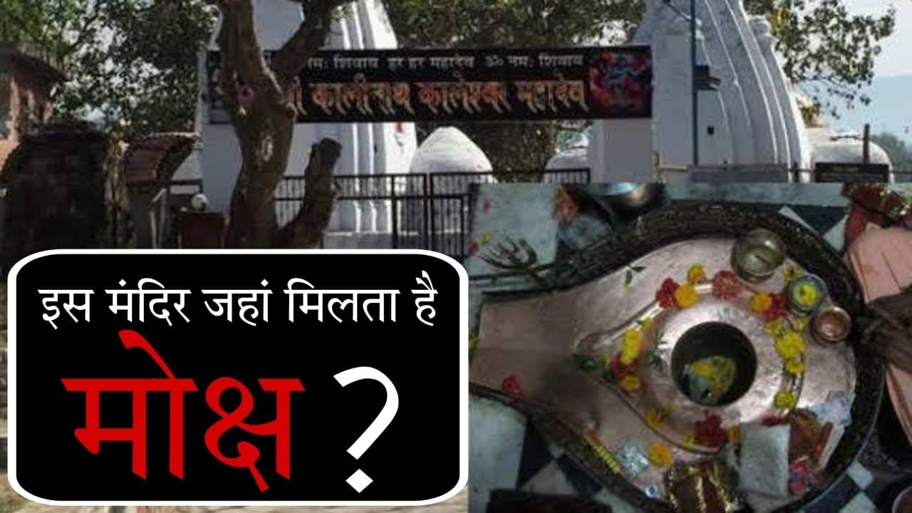 कालीनाथ कालेश्वर महादेव मंदिर कहानी#himachal#youtube #viral #story#reels#shiv #shivratriVlog#2