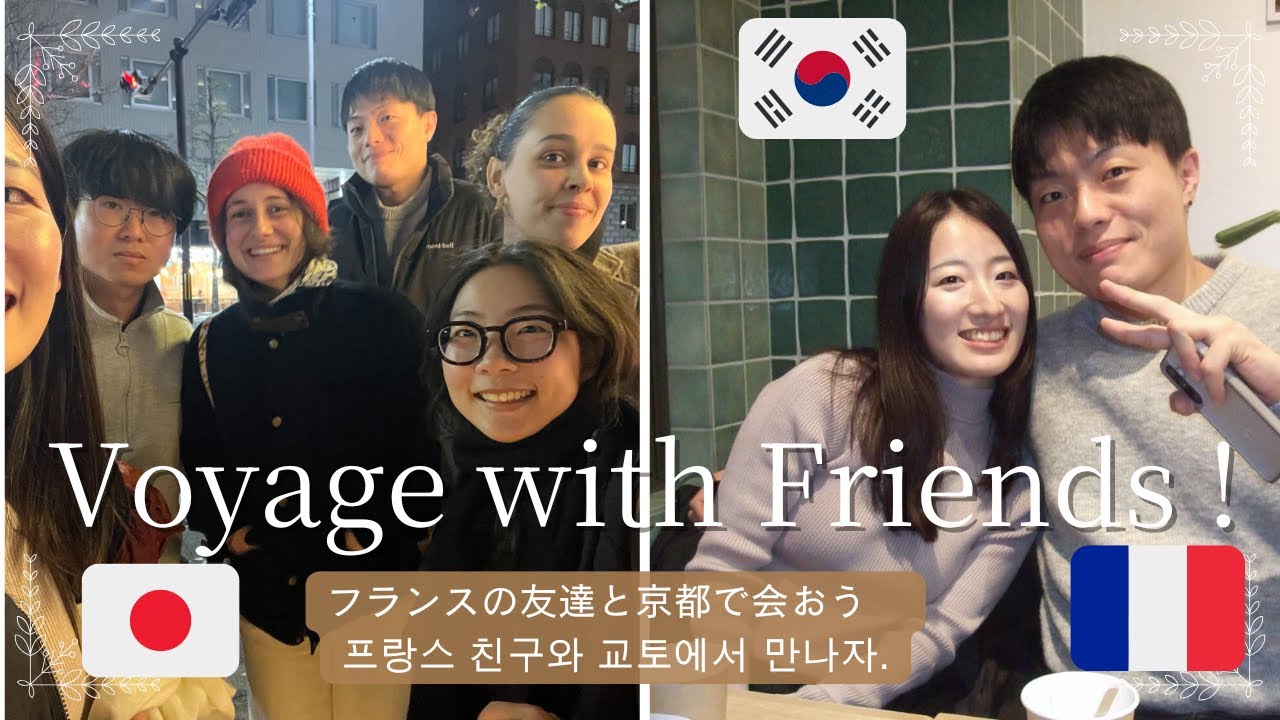 【日韓カップル】Ep.07 フランスで出会った友達と奇跡の再会！/프랑스에서 만난 친구와 기적의 재회!