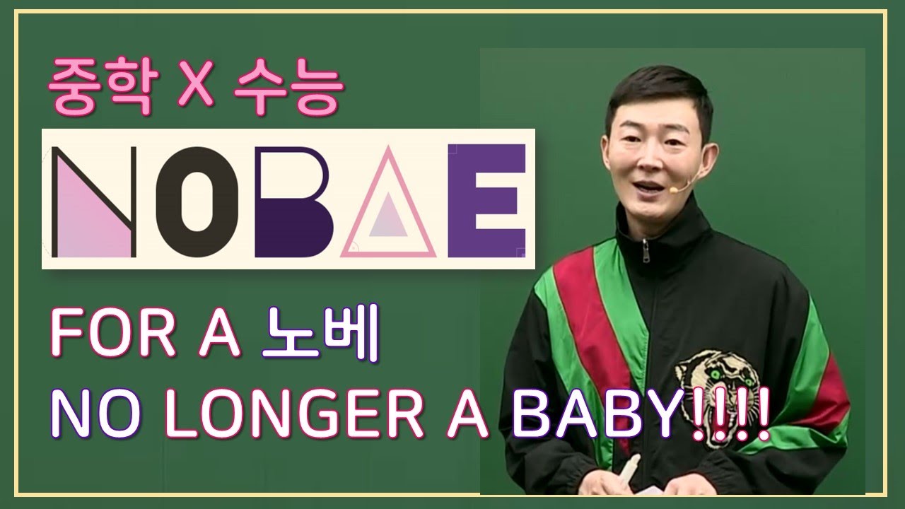 [메가스터디] 수학 현우진 쌤 - [중학X수능] 현우진의 NOBAE와 함께 도형을 대하는 태도와 안목을 길러보세요!