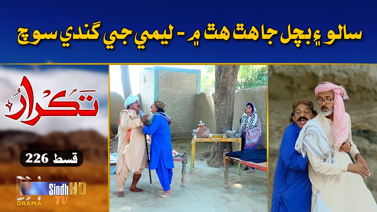 Sallo Ain Bachul Ja Hath Hath Mein | Takrar - Ep 226 | Best Scene | SindhTVHD Drama