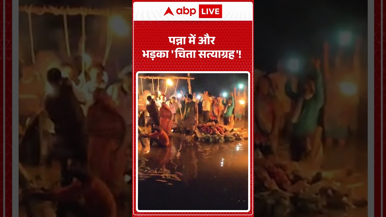 MP Protest : पन्ना में अब &lsquo;फांसी&rsquo; और &lsquo;मिट्टी सत्याग्रह&rsquo; भी शुरू! | #pannanews #mittisatyagraha