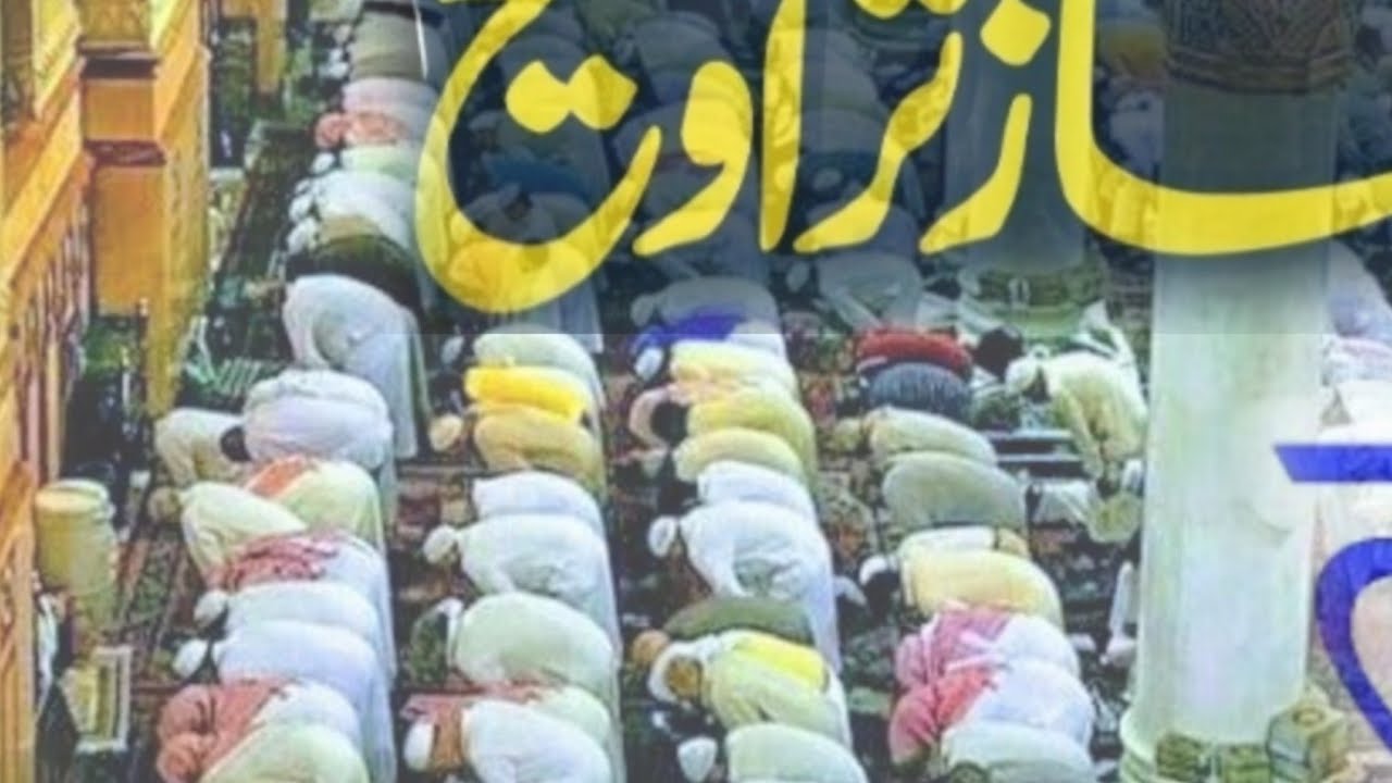 NAMAZ E TARAWEEH 🤲 MASJID E AQSAA 7TOMBS 26/02/2026