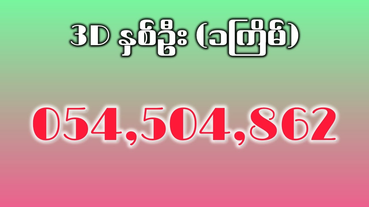 January 8, 2026 3D Thai lottery possible number 