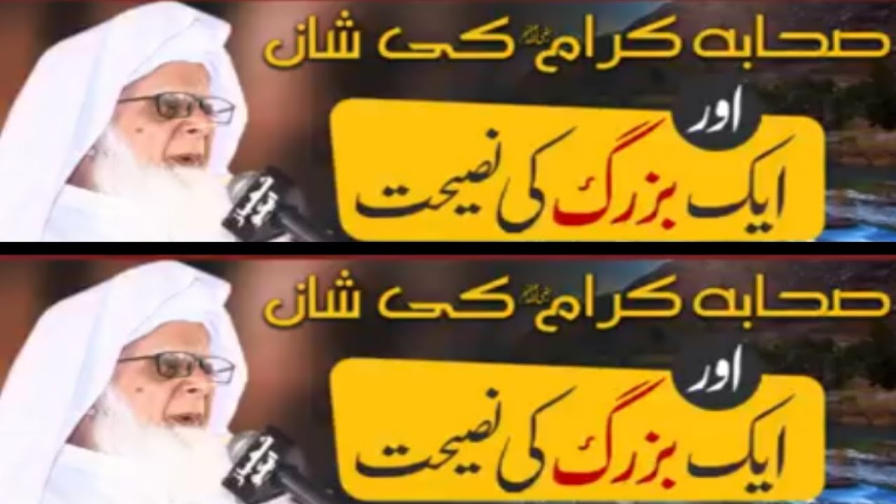 Ek Buzurg Ki Naseehat #buzurg #naseehat #viralvideo #bayan #islamicscholar #maqsoodilahinaqshbandi 