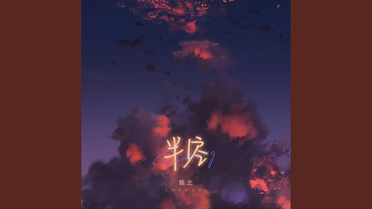半空