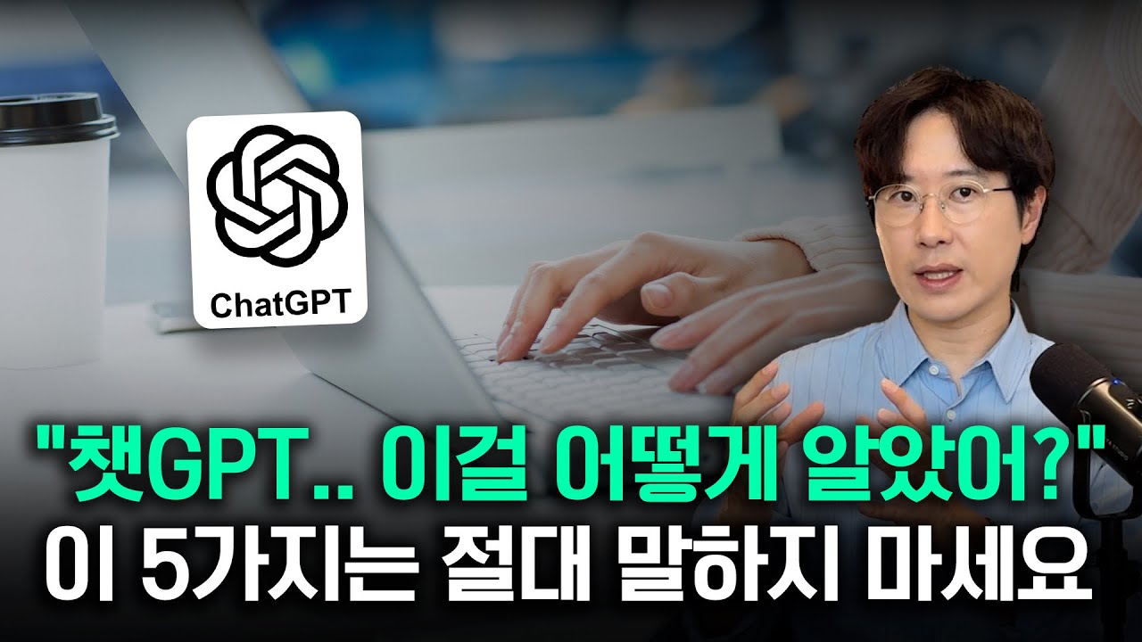 무심코 입력한 한 줄. 당신은 오늘도 AI에 개인정보를 넘기고 있습니다
