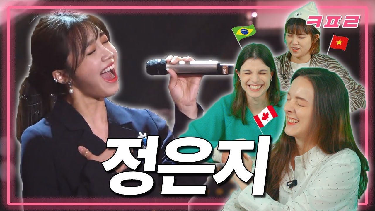 청량 그 잡채🌊🌊 정은지의 라이브를 본 외국인 반응 | 코플리
